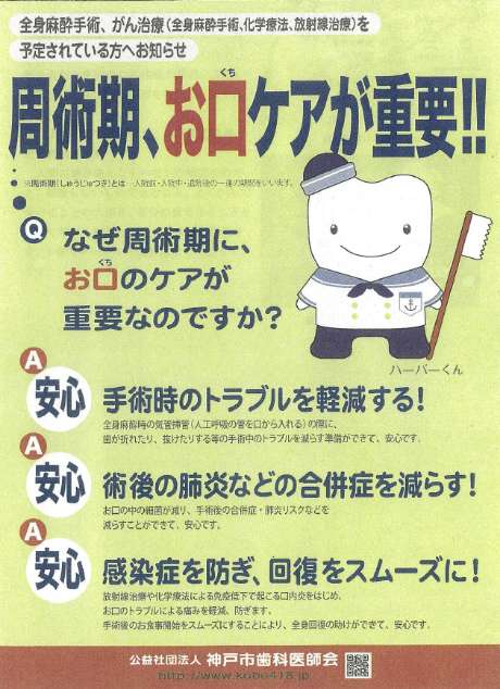 周術期(手術の前後)における口腔ケアの啓発ポスター